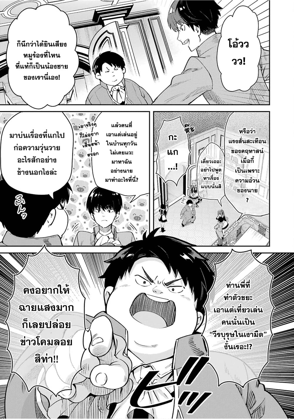 Ore wa Kage no Eiyuu ja Arimasen! page 26