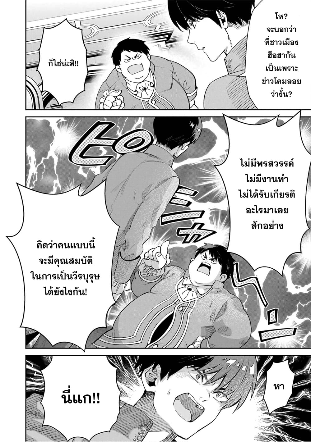 Ore wa Kage no Eiyuu ja Arimasen! page 27