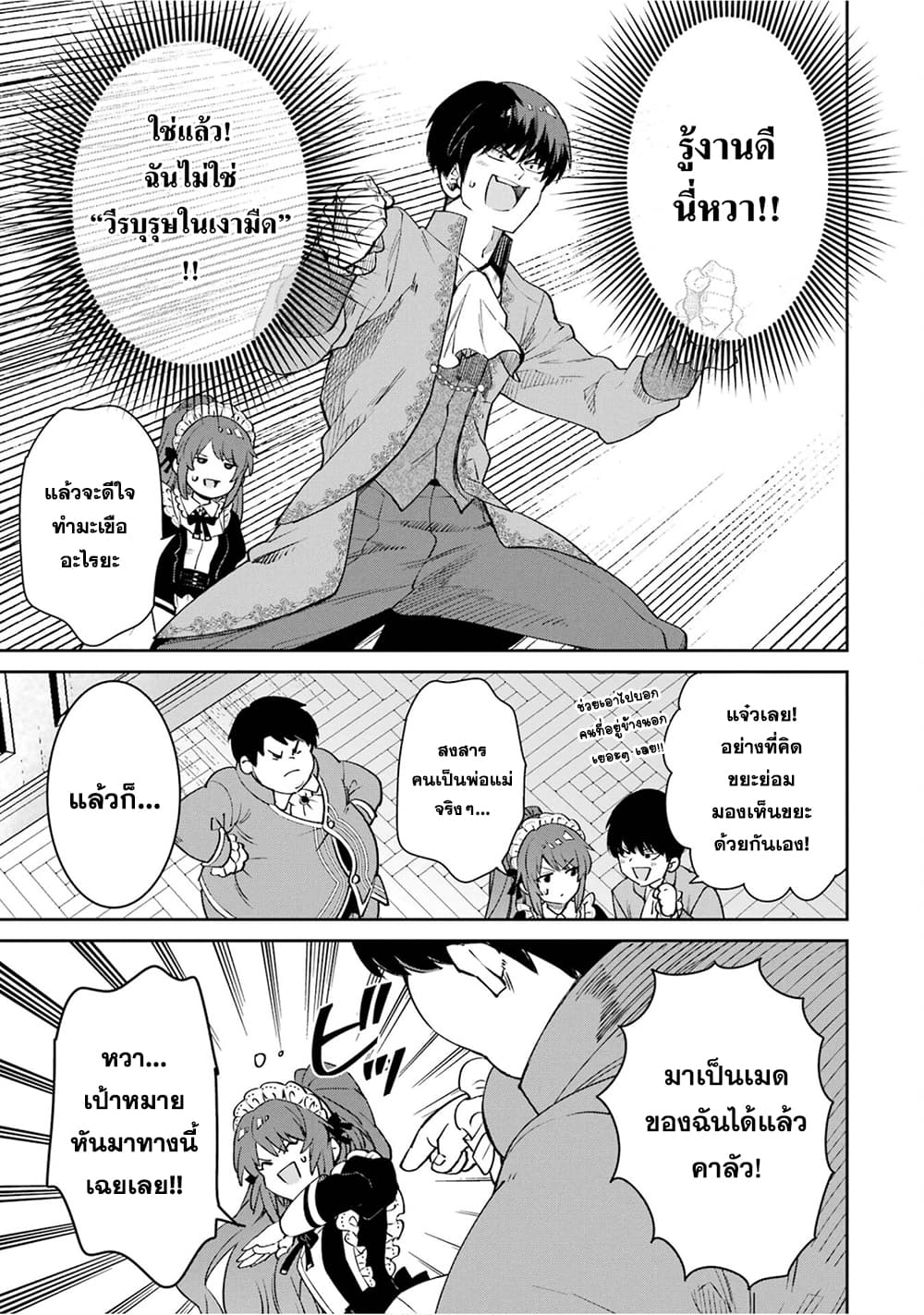 Ore wa Kage no Eiyuu ja Arimasen! page 28
