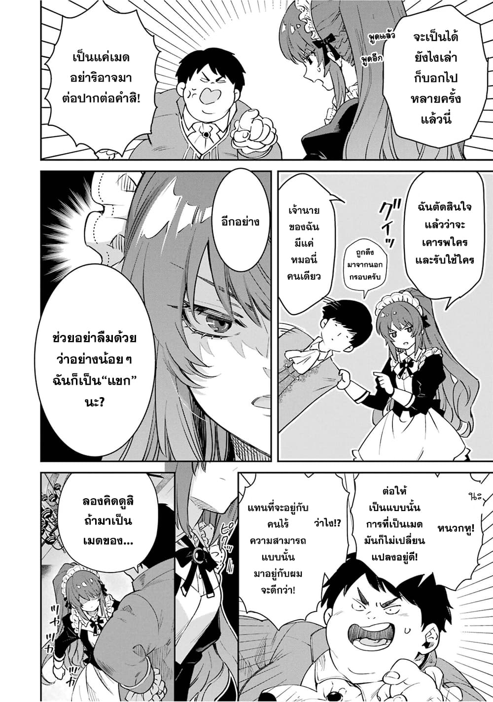 Ore wa Kage no Eiyuu ja Arimasen! page 29