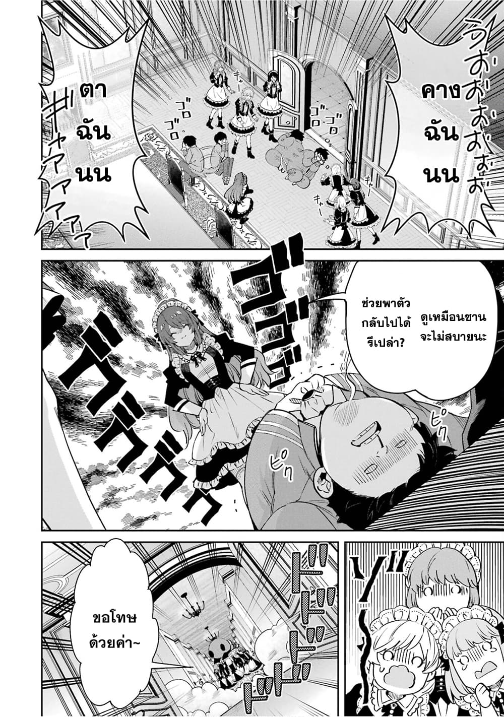 Ore wa Kage no Eiyuu ja Arimasen! page 31