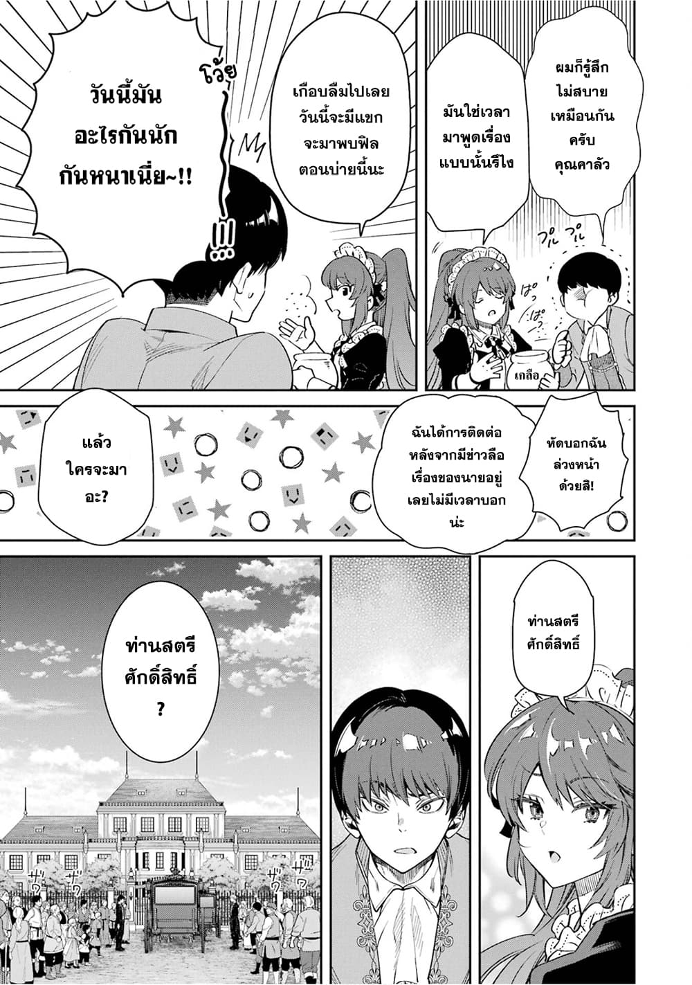 Ore wa Kage no Eiyuu ja Arimasen! page 32