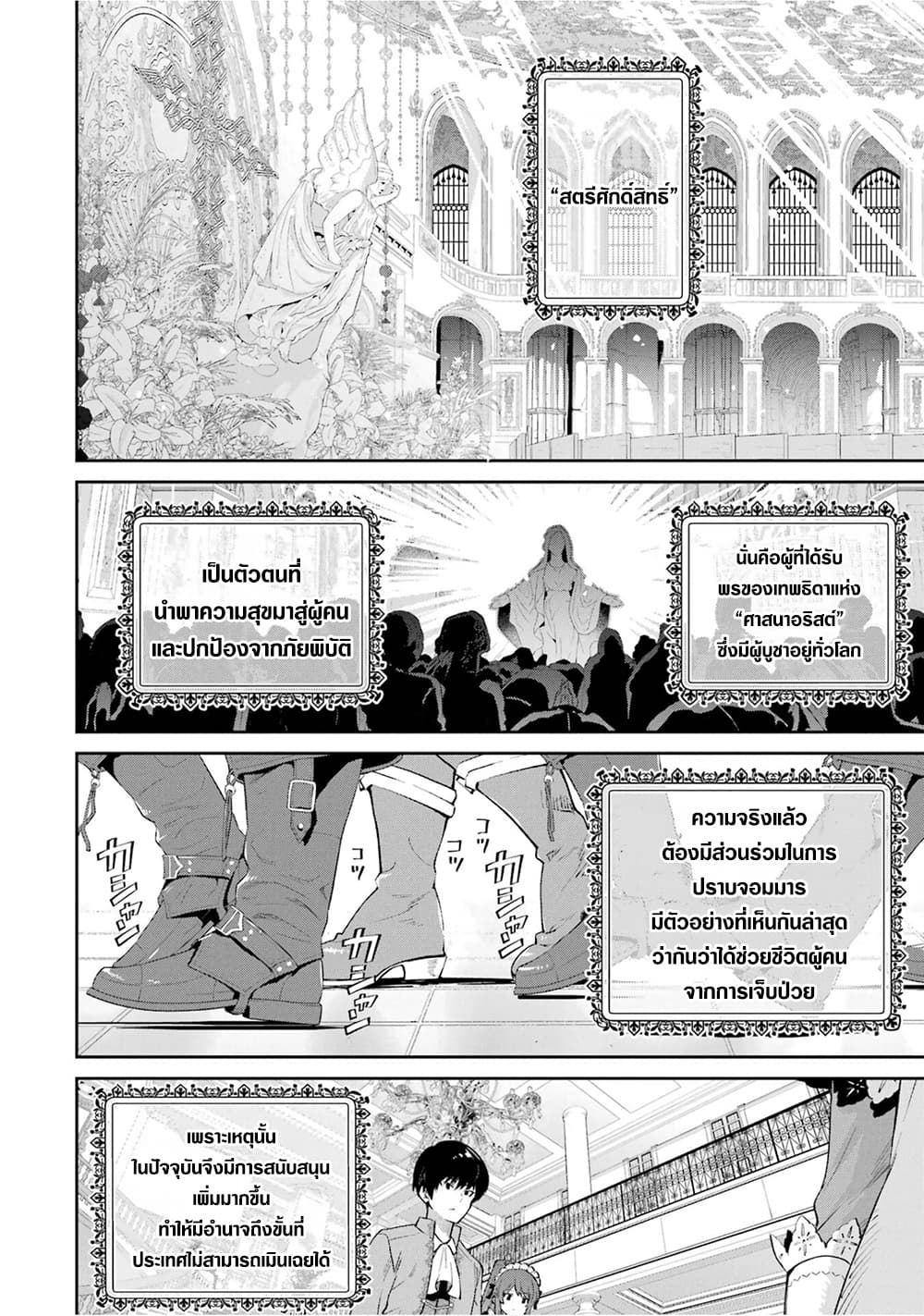 Ore wa Kage no Eiyuu ja Arimasen! page 33