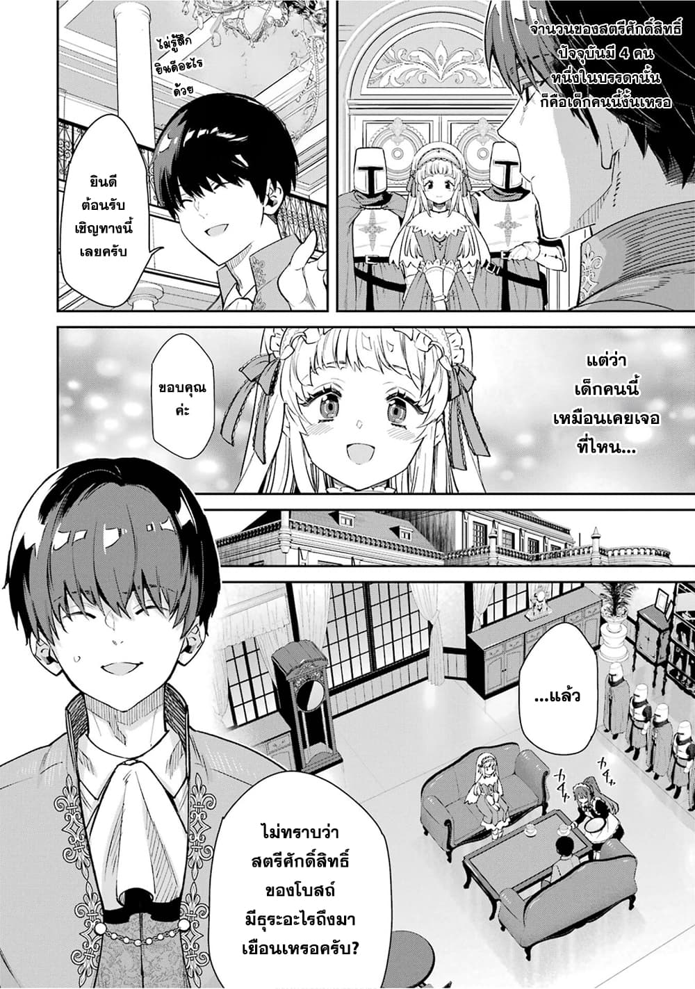 Ore wa Kage no Eiyuu ja Arimasen! page 35