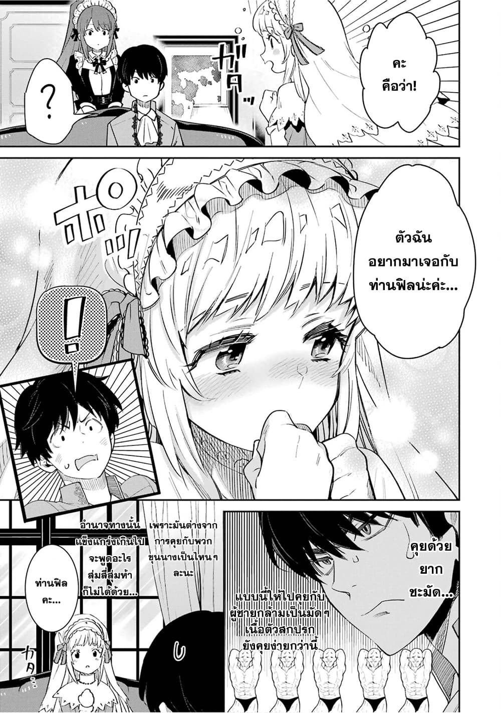 Ore wa Kage no Eiyuu ja Arimasen! page 36