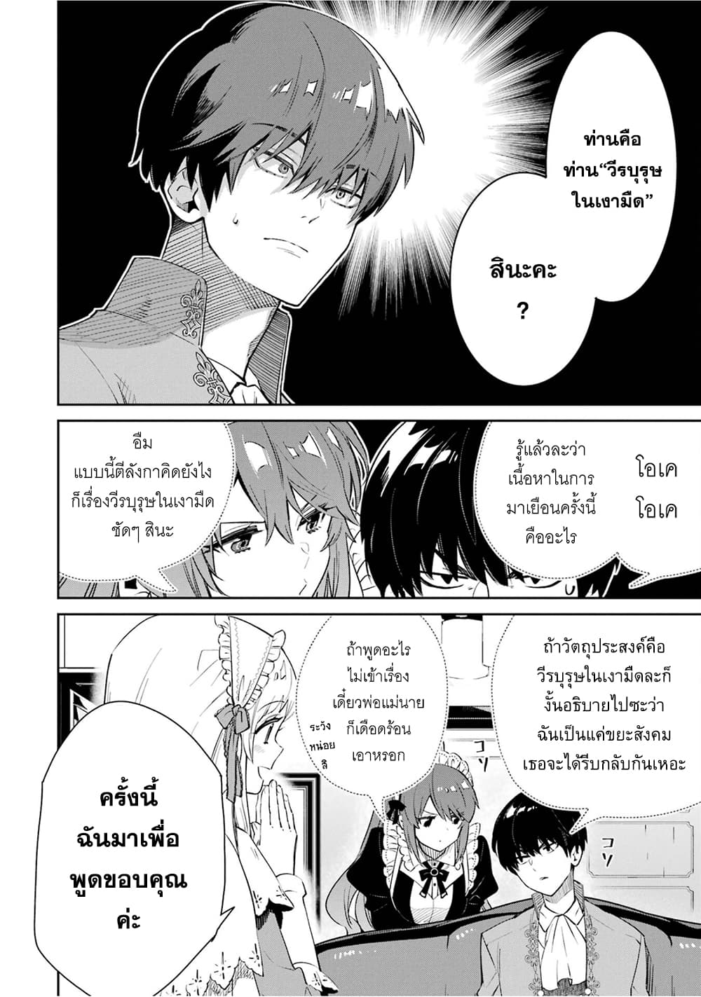 Ore wa Kage no Eiyuu ja Arimasen! page 37