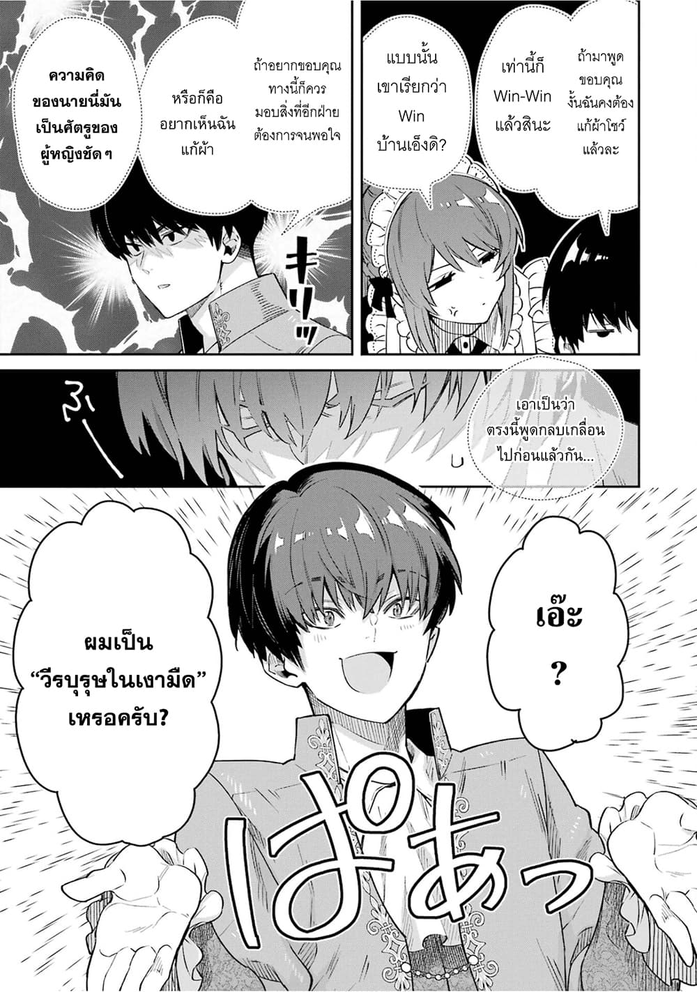 Ore wa Kage no Eiyuu ja Arimasen! page 38