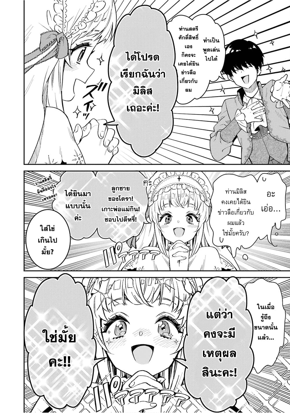 Ore wa Kage no Eiyuu ja Arimasen! page 39