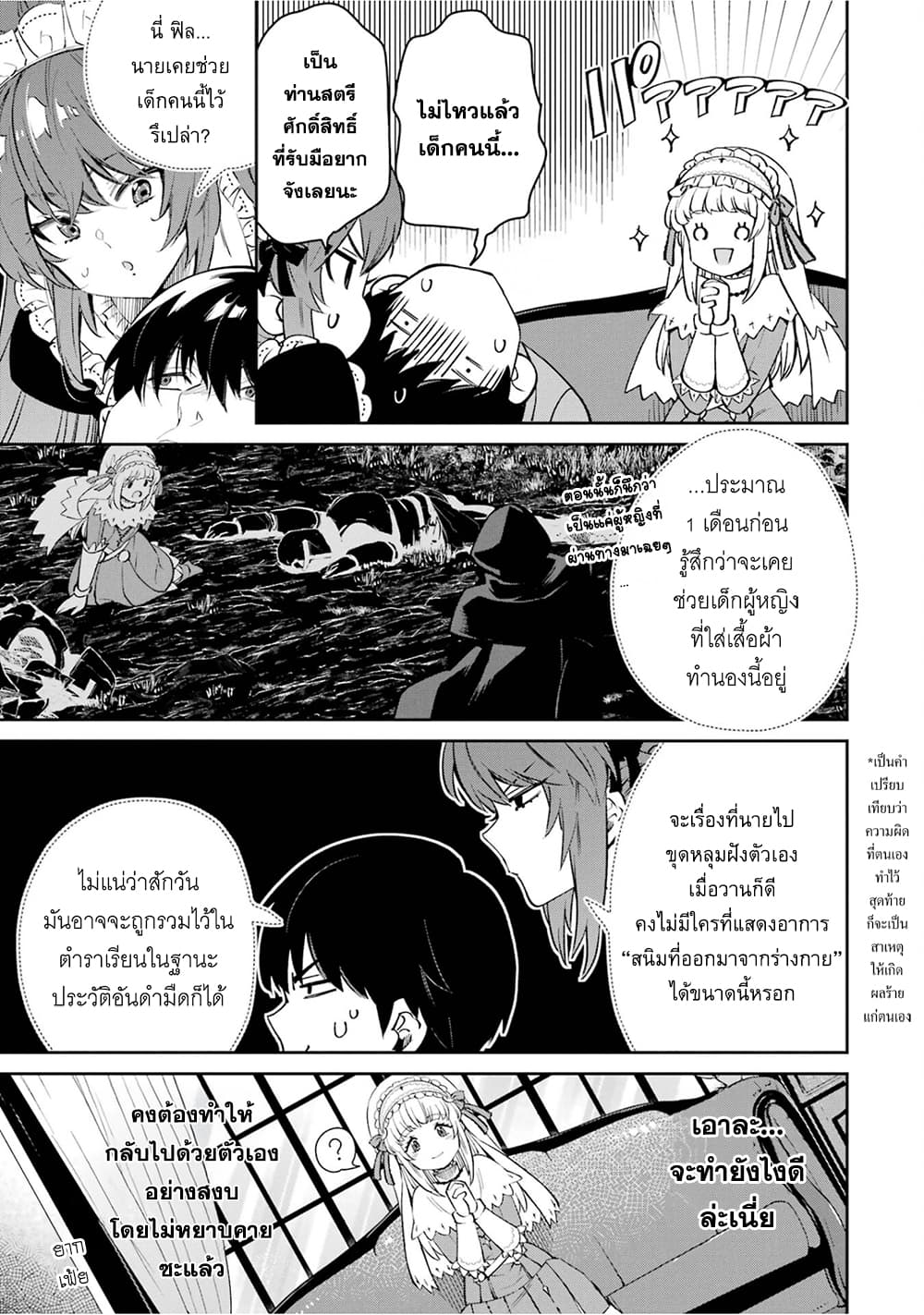 Ore wa Kage no Eiyuu ja Arimasen! page 40