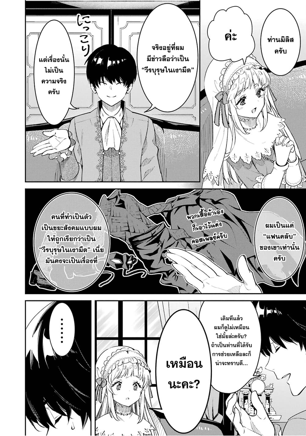Ore wa Kage no Eiyuu ja Arimasen! page 41