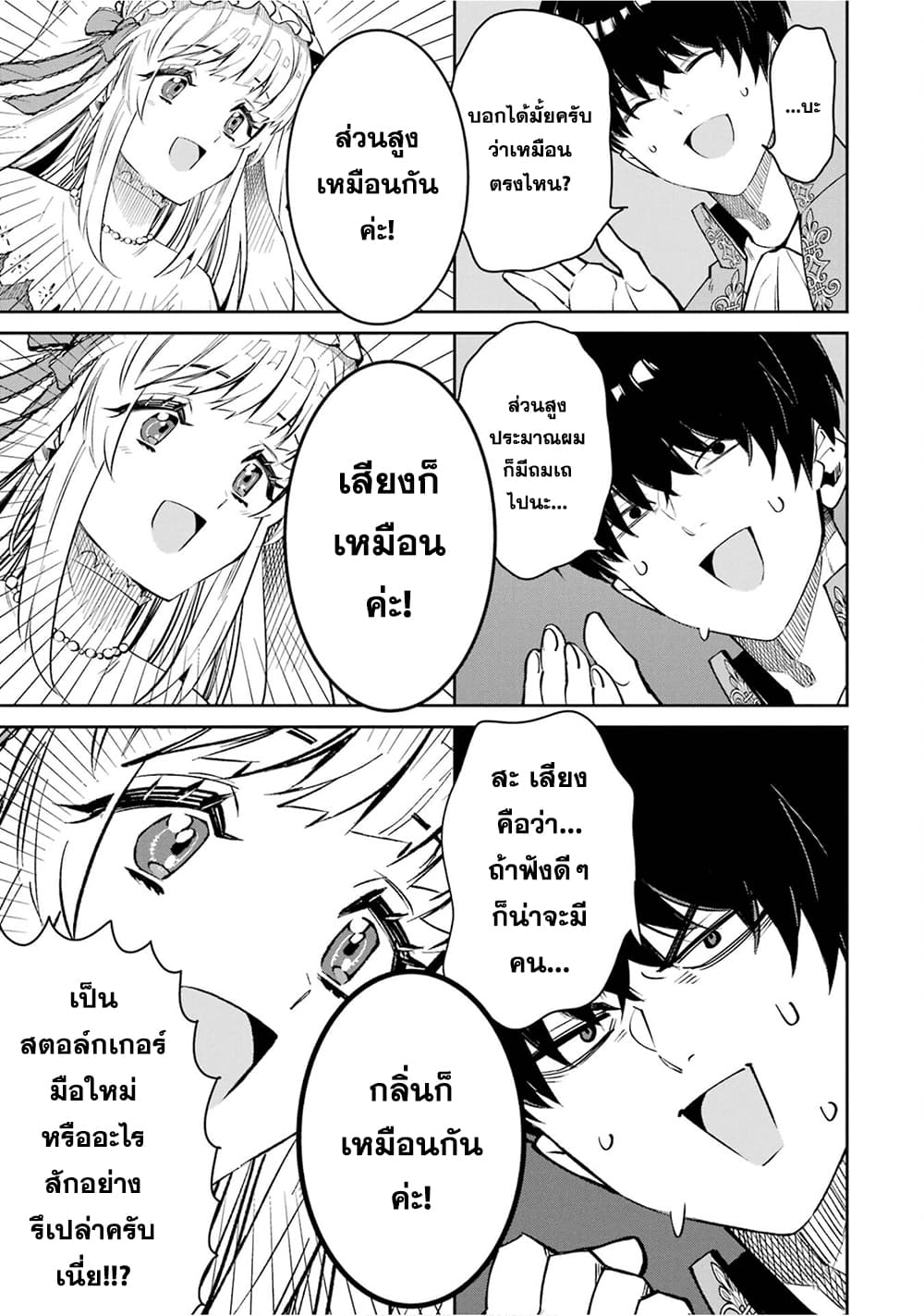 Ore wa Kage no Eiyuu ja Arimasen! page 42