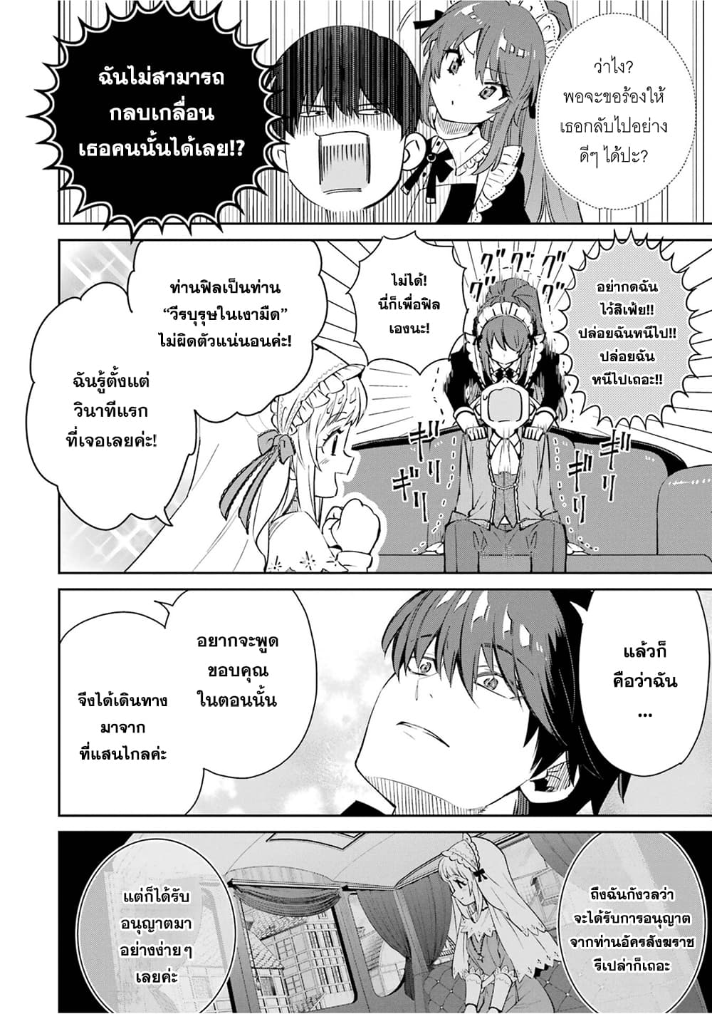 Ore wa Kage no Eiyuu ja Arimasen! page 43