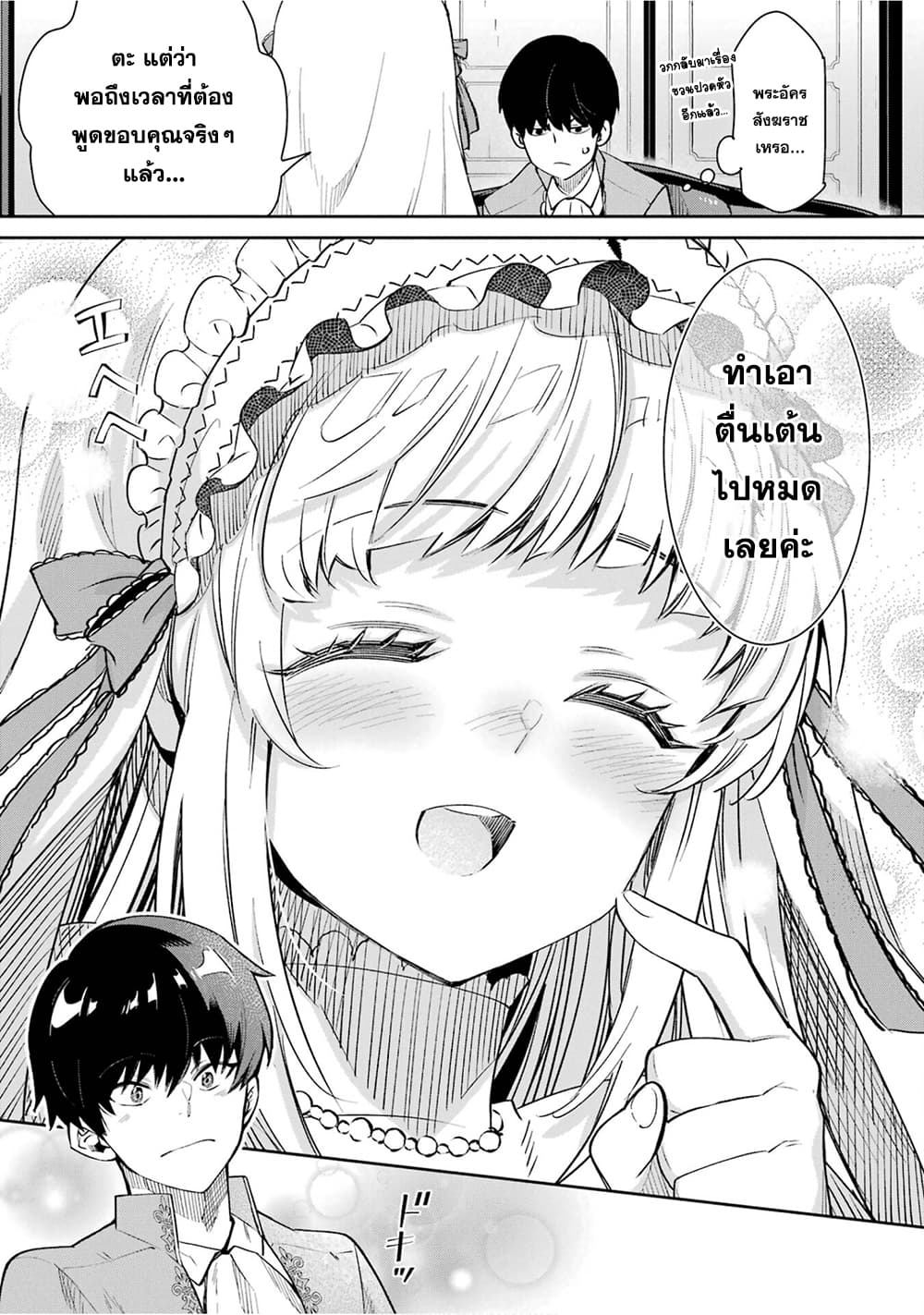 Ore wa Kage no Eiyuu ja Arimasen! page 44