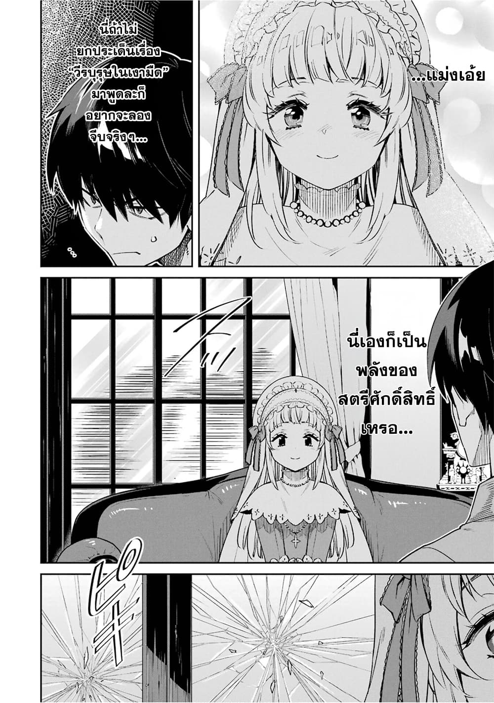 Ore wa Kage no Eiyuu ja Arimasen! page 45
