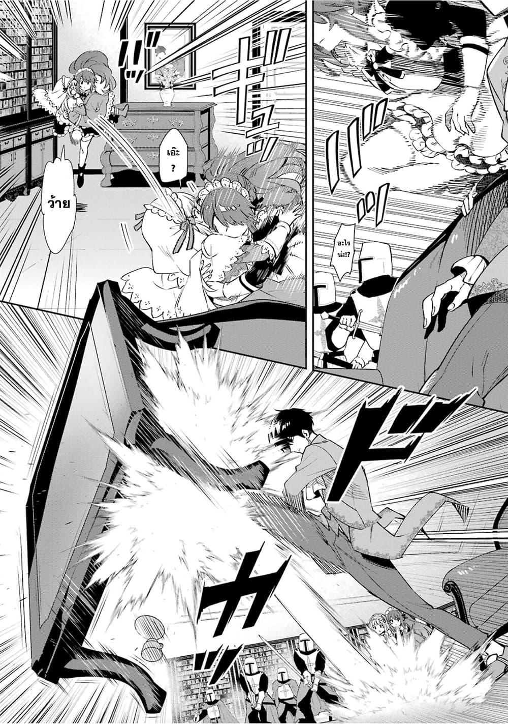 Ore wa Kage no Eiyuu ja Arimasen! page 47