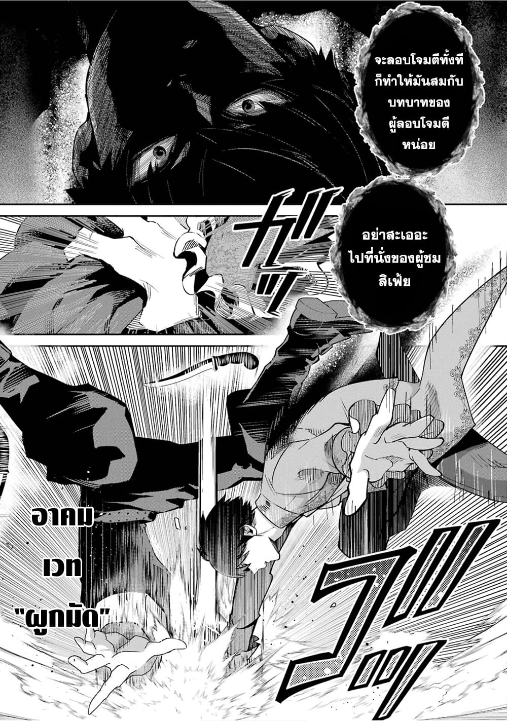 Ore wa Kage no Eiyuu ja Arimasen! page 50