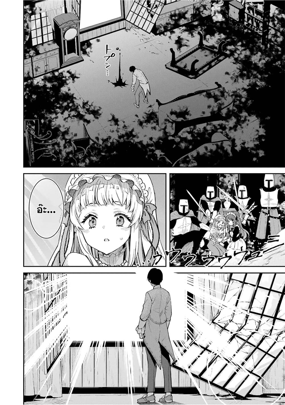 Ore wa Kage no Eiyuu ja Arimasen! page 52