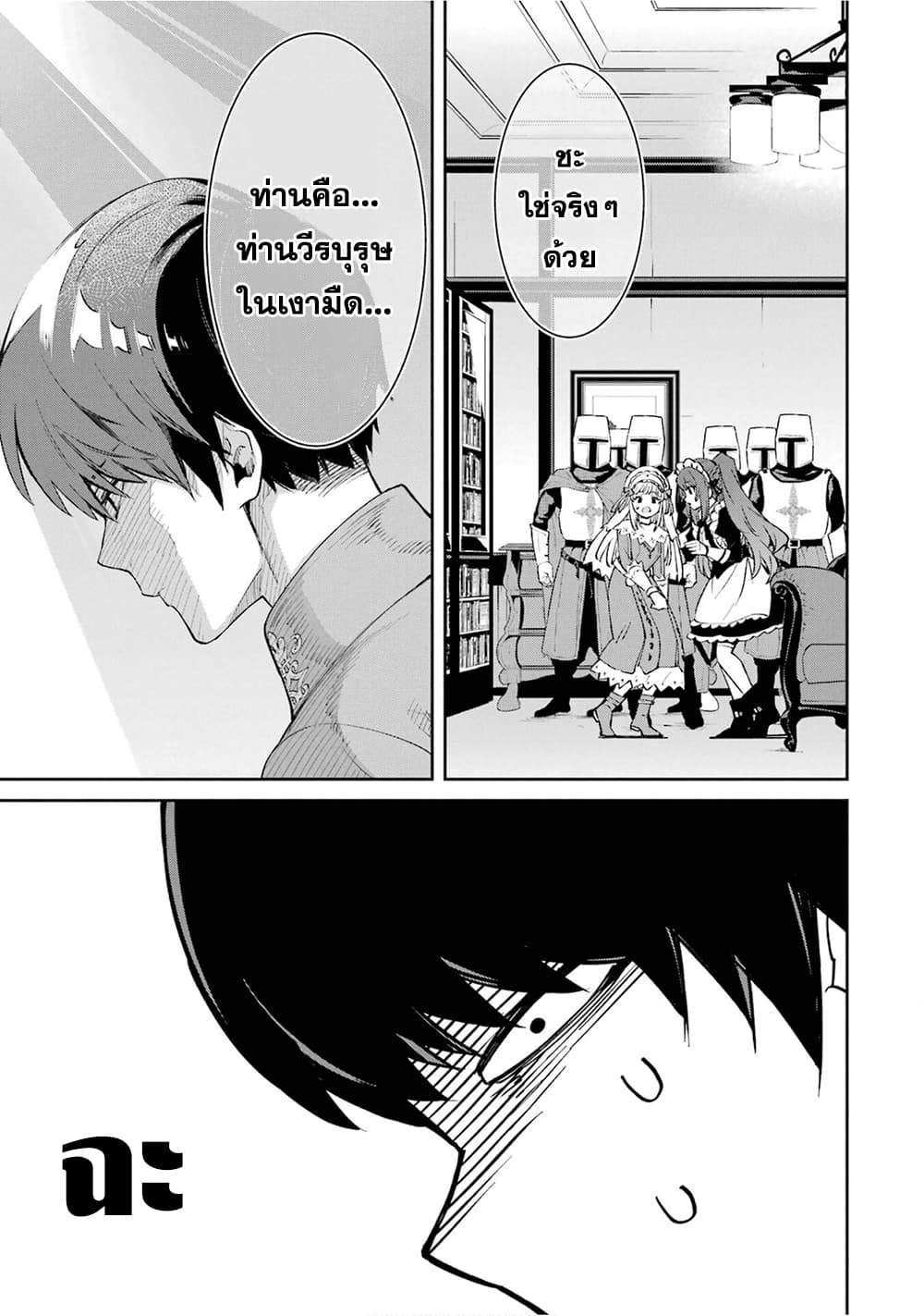 Ore wa Kage no Eiyuu ja Arimasen! page 53