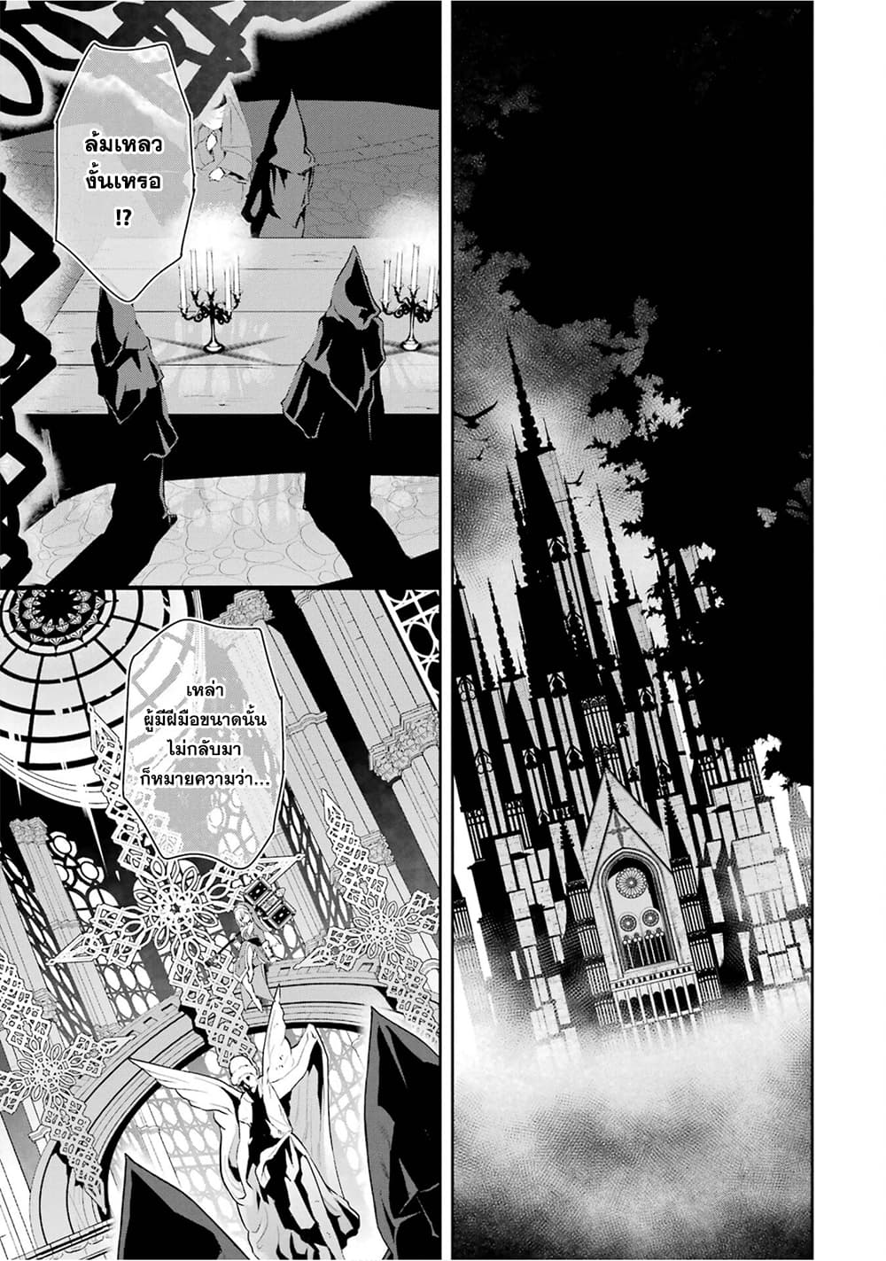 Ore wa Kage no Eiyuu ja Arimasen! page 55