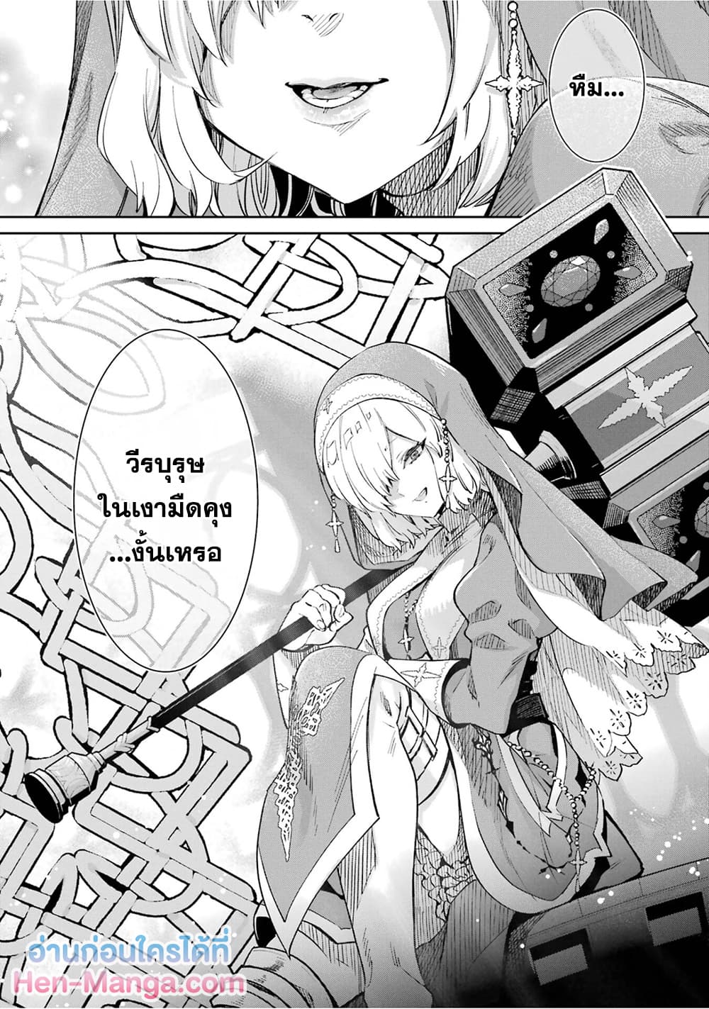 Ore wa Kage no Eiyuu ja Arimasen! page 56