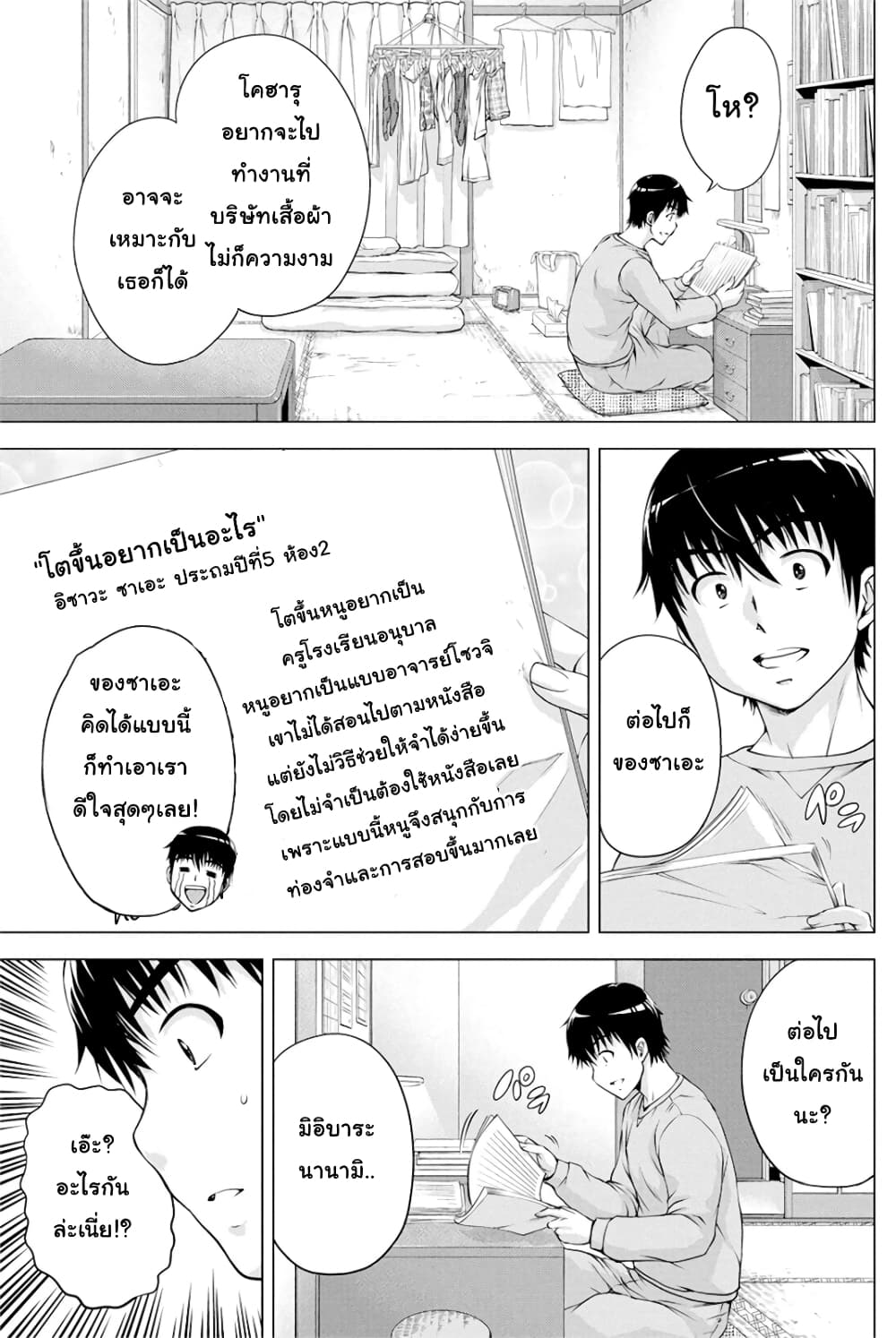 Ore wa Lolicon ja Nai! page 4