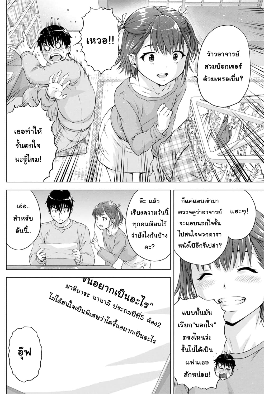 Ore wa Lolicon ja Nai! page 5