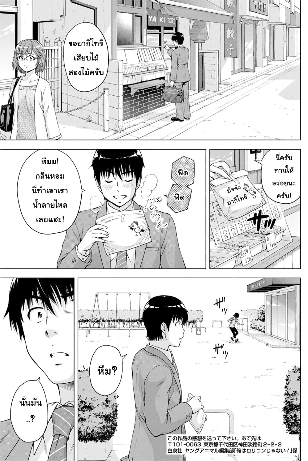 Ore wa Lolicon ja Nai! page 8