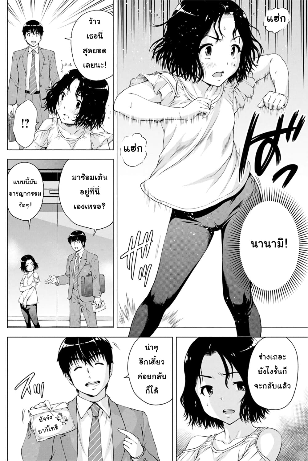 Ore wa Lolicon ja Nai! page 9