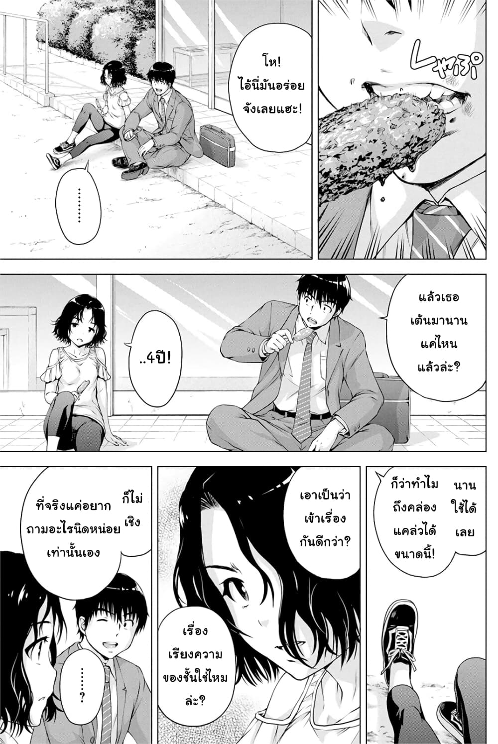 Ore wa Lolicon ja Nai! page 10