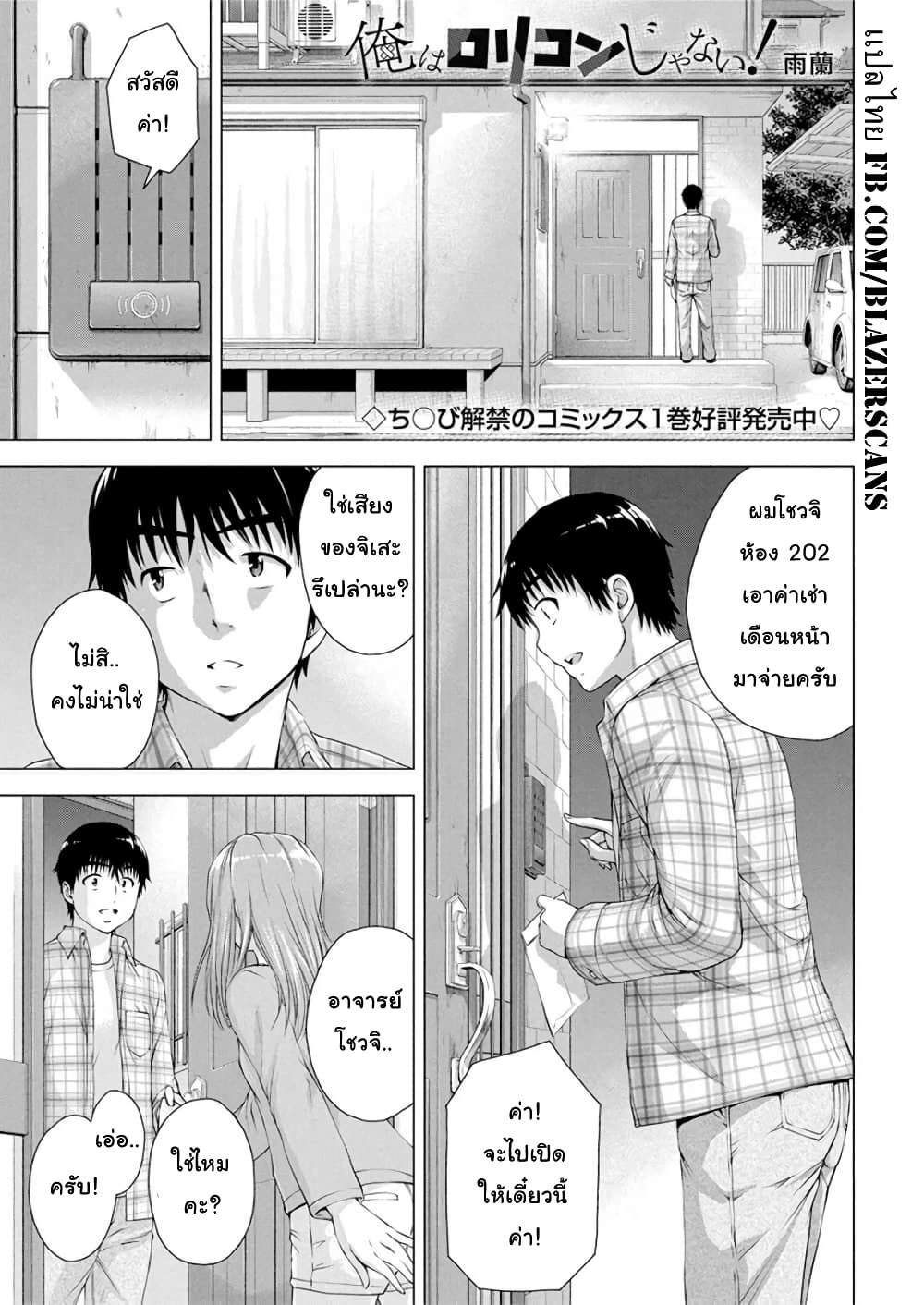 Ore wa Lolicon ja Nai! page 1