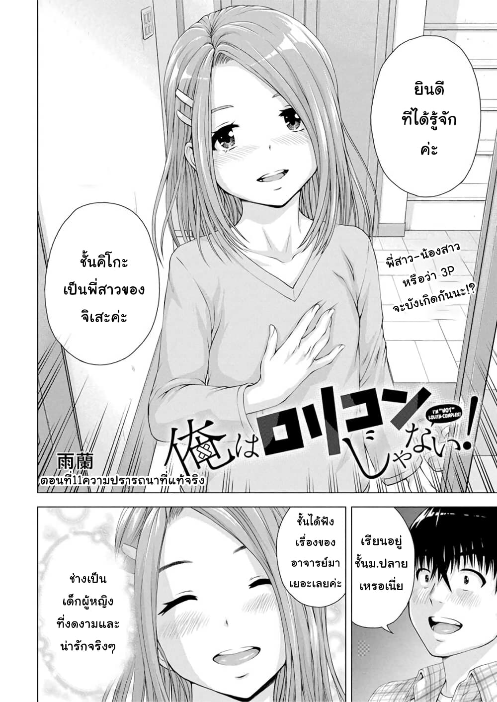 Ore wa Lolicon ja Nai! page 2