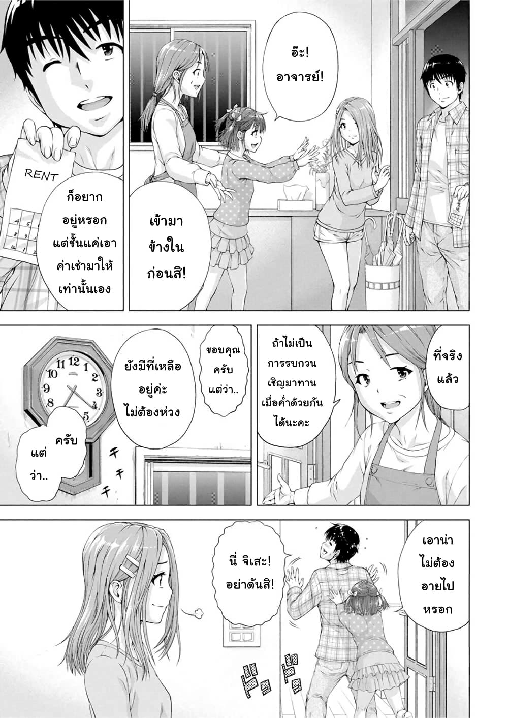 Ore wa Lolicon ja Nai! page 3