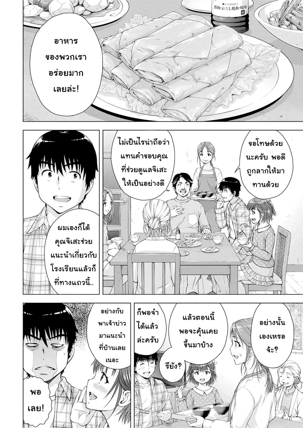 Ore wa Lolicon ja Nai! page 4