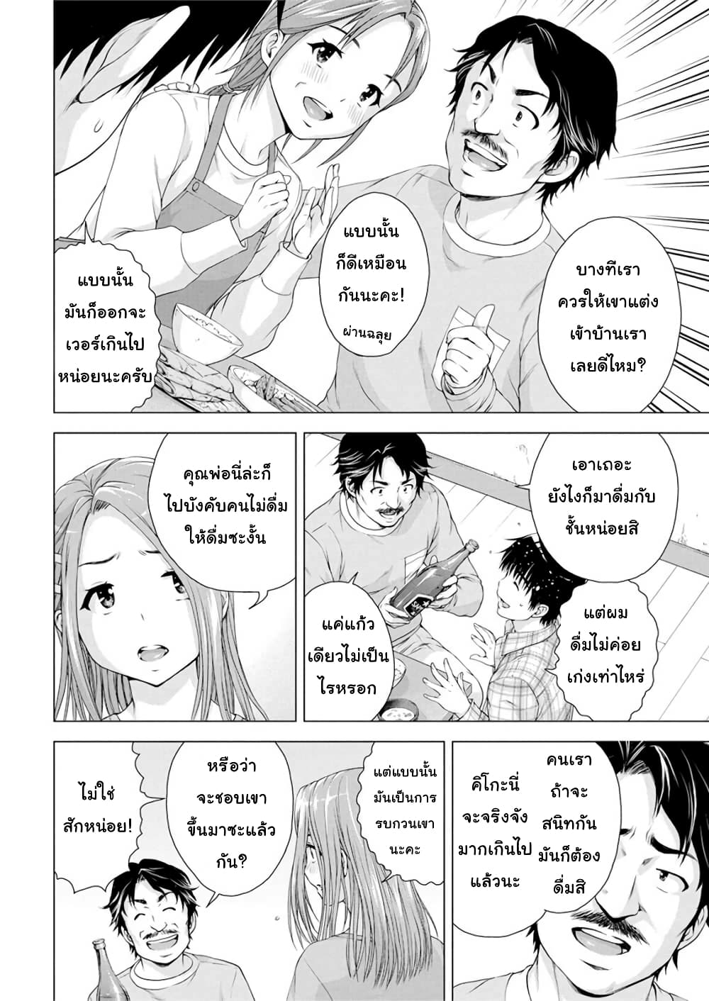 Ore wa Lolicon ja Nai! page 6