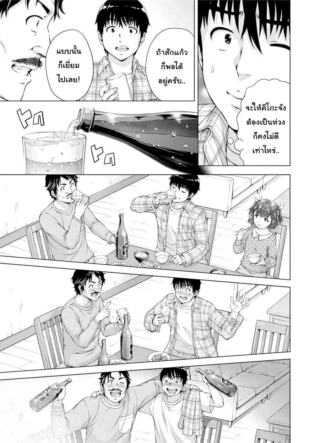 Ore wa Lolicon ja Nai! page 7