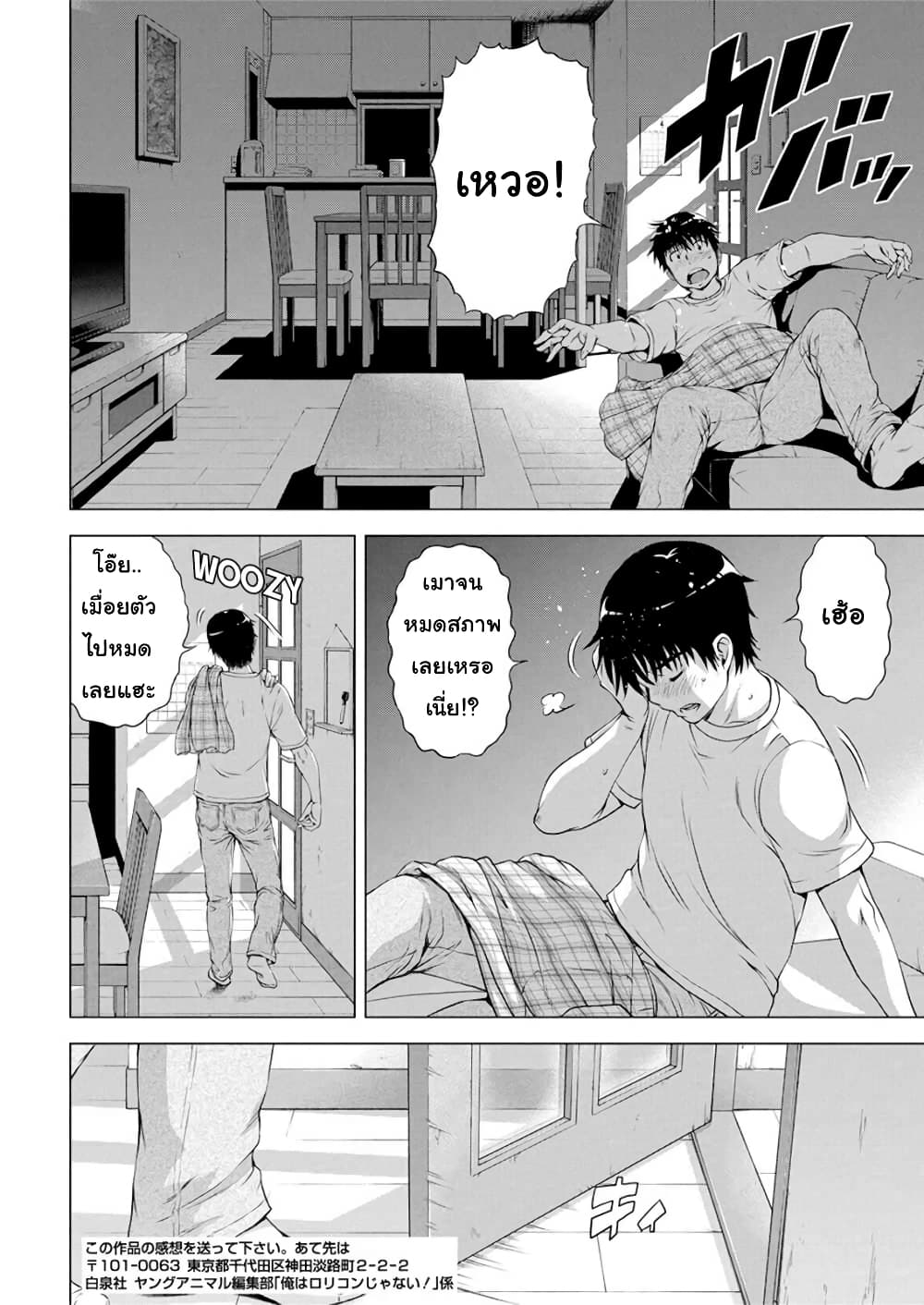 Ore wa Lolicon ja Nai! page 8