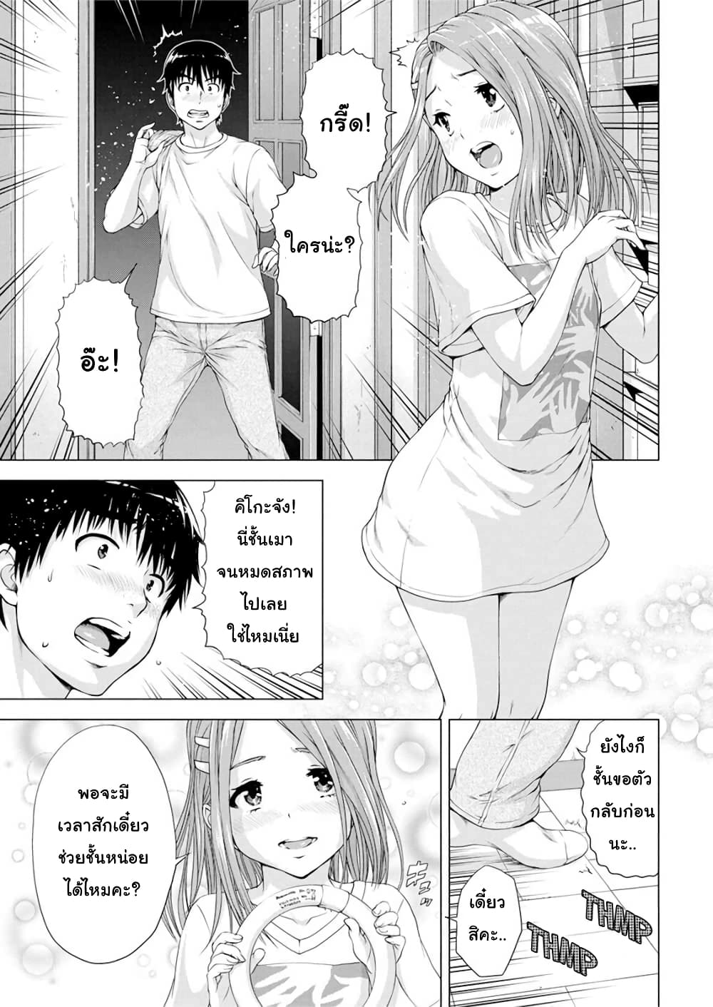 Ore wa Lolicon ja Nai! page 9