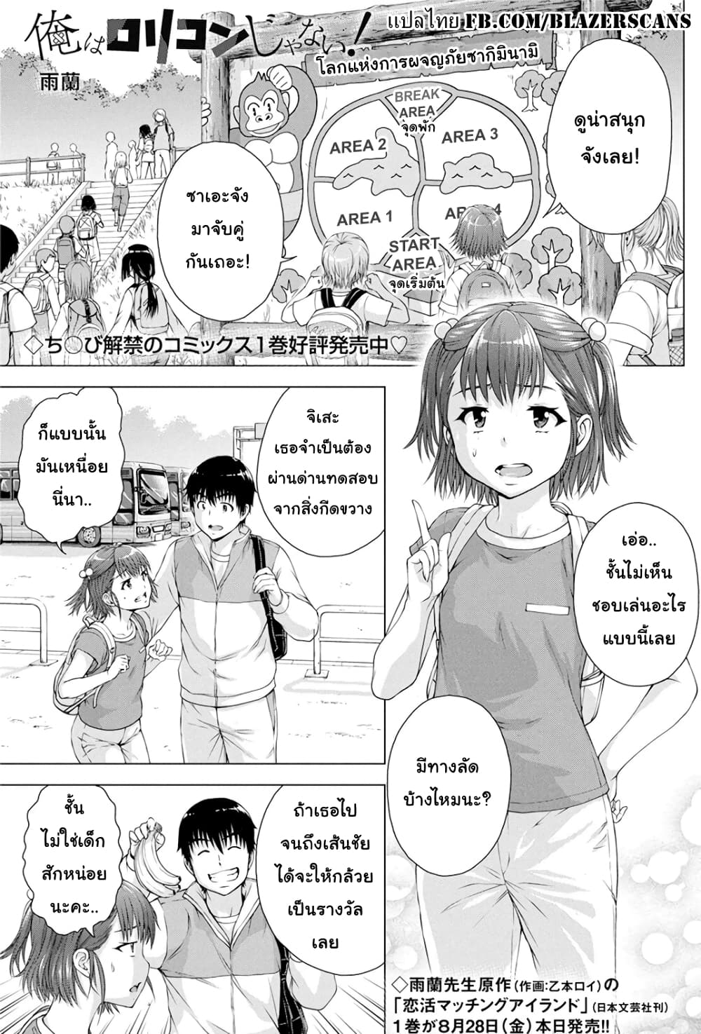 Ore wa Lolicon ja Nai! page 1