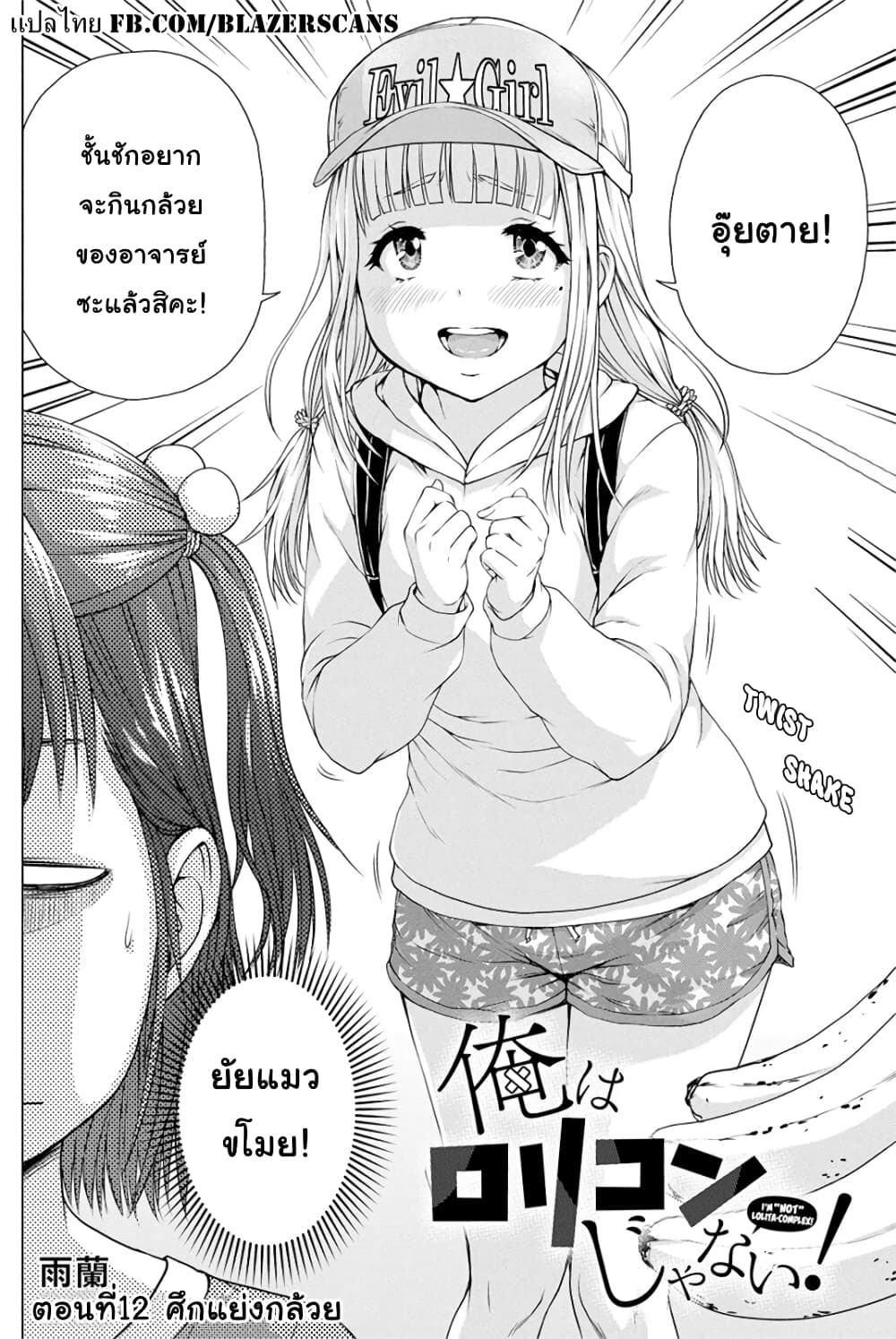 Ore wa Lolicon ja Nai! page 2