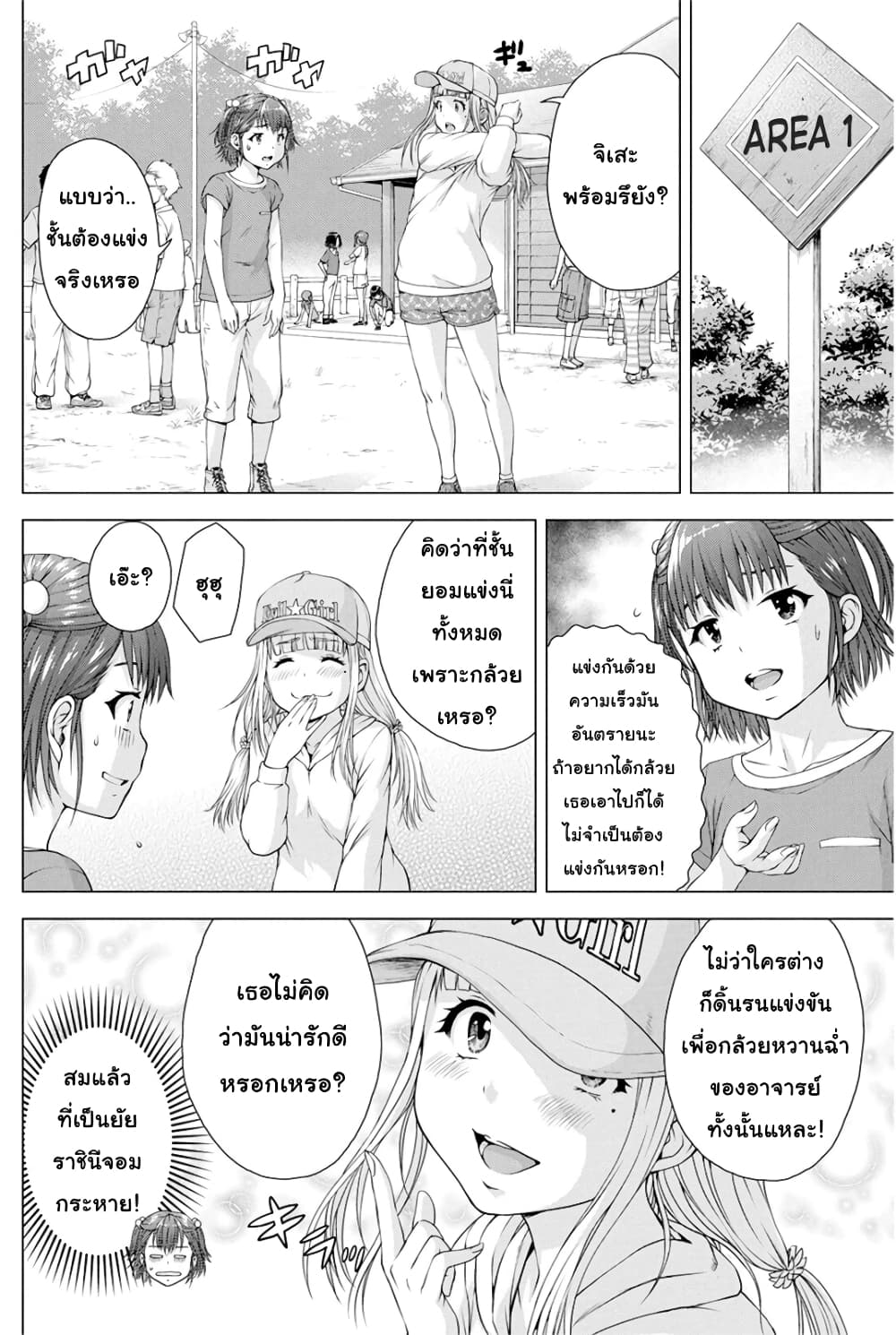 Ore wa Lolicon ja Nai! page 4