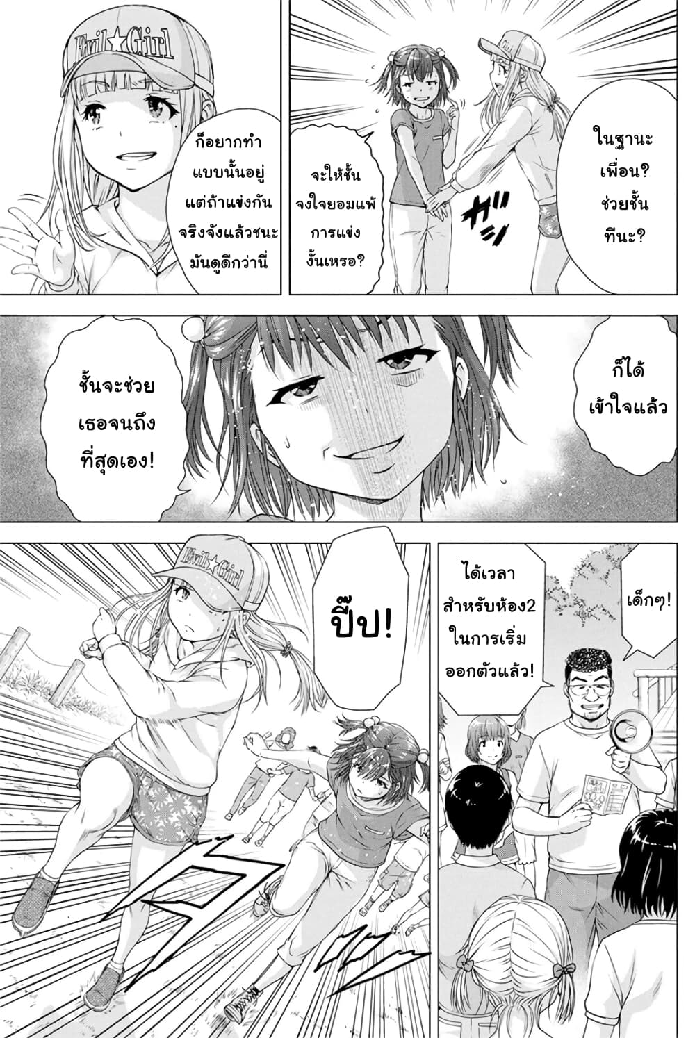 Ore wa Lolicon ja Nai! page 5