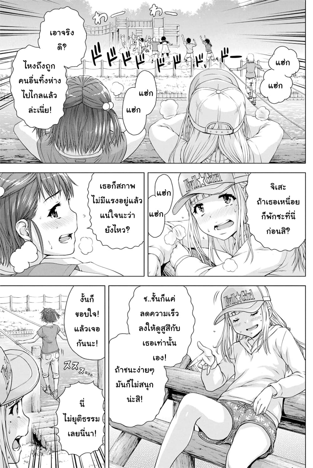 Ore wa Lolicon ja Nai! page 7