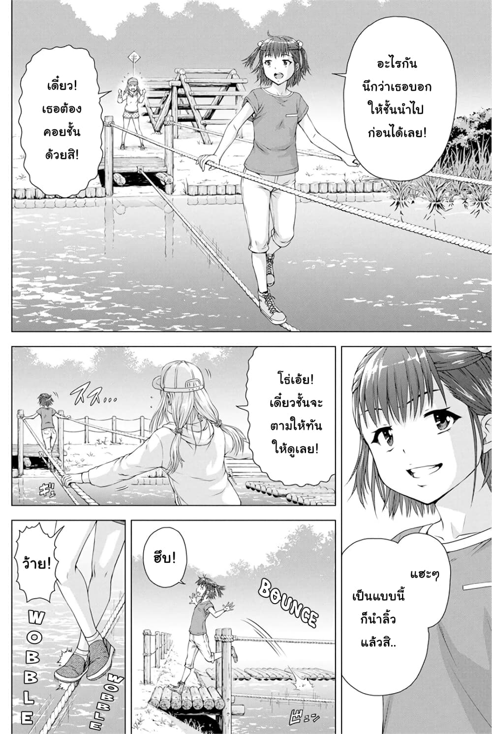 Ore wa Lolicon ja Nai! page 8