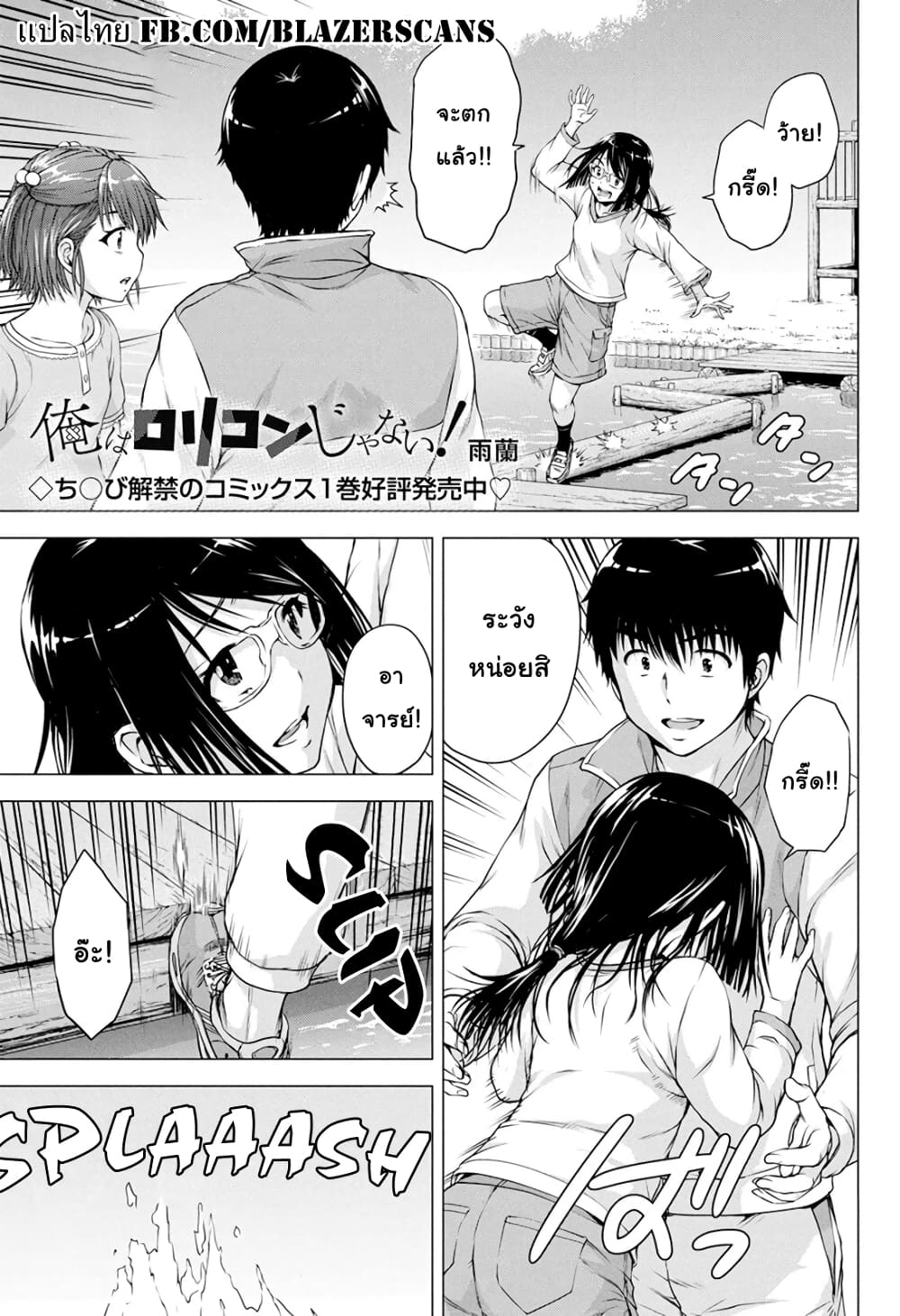 Ore wa Lolicon ja Nai! page 1