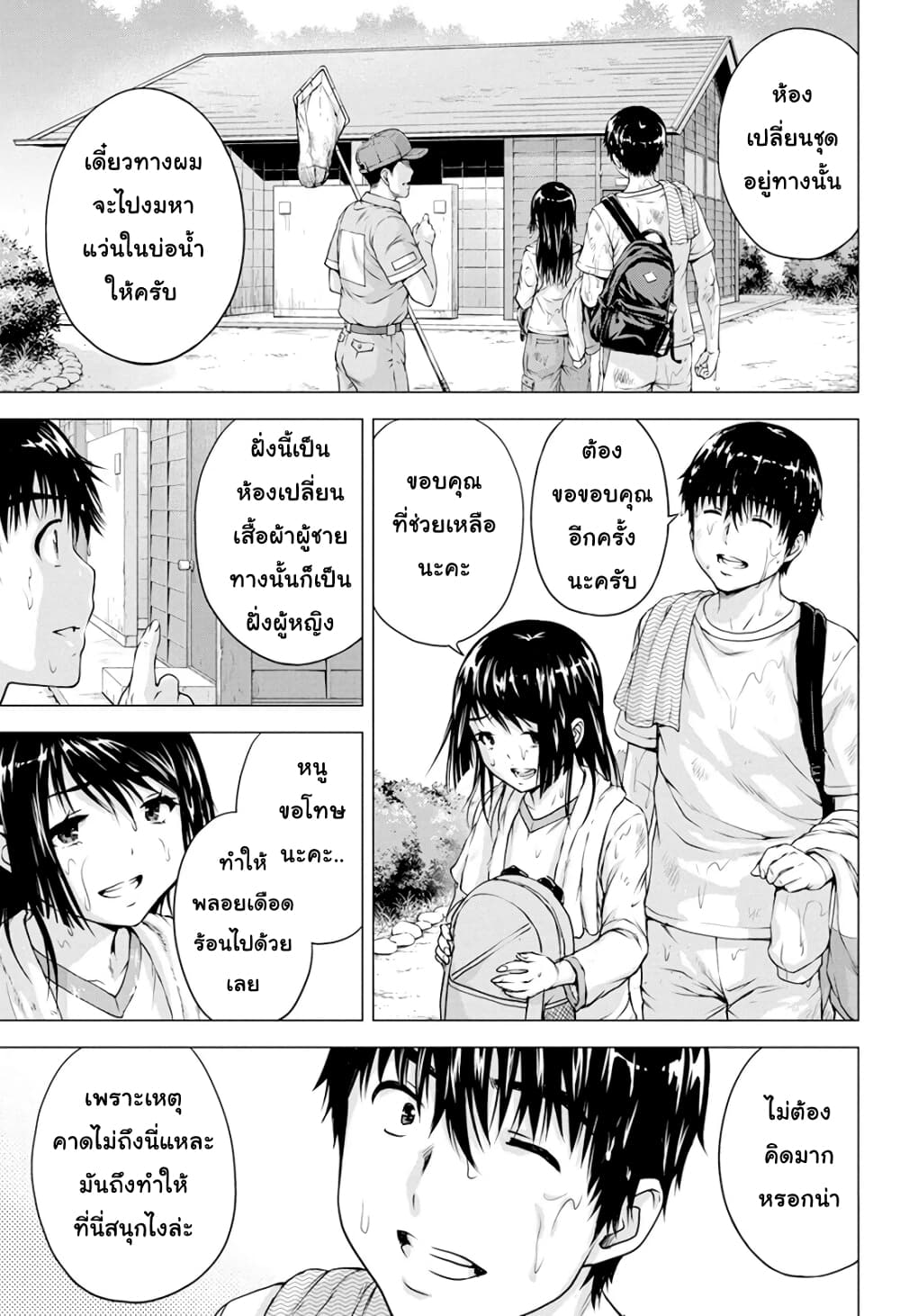 Ore wa Lolicon ja Nai! page 3