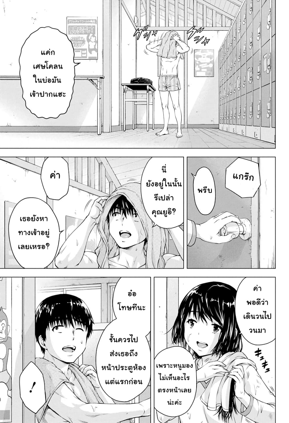 Ore wa Lolicon ja Nai! page 5