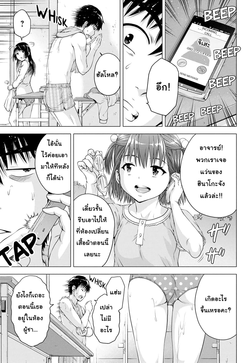Ore wa Lolicon ja Nai! page 7