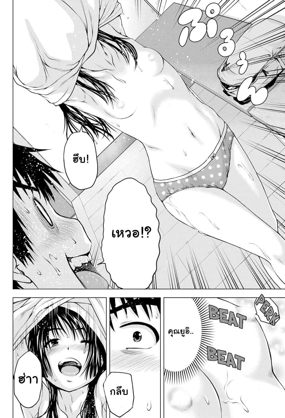 Ore wa Lolicon ja Nai! page 8
