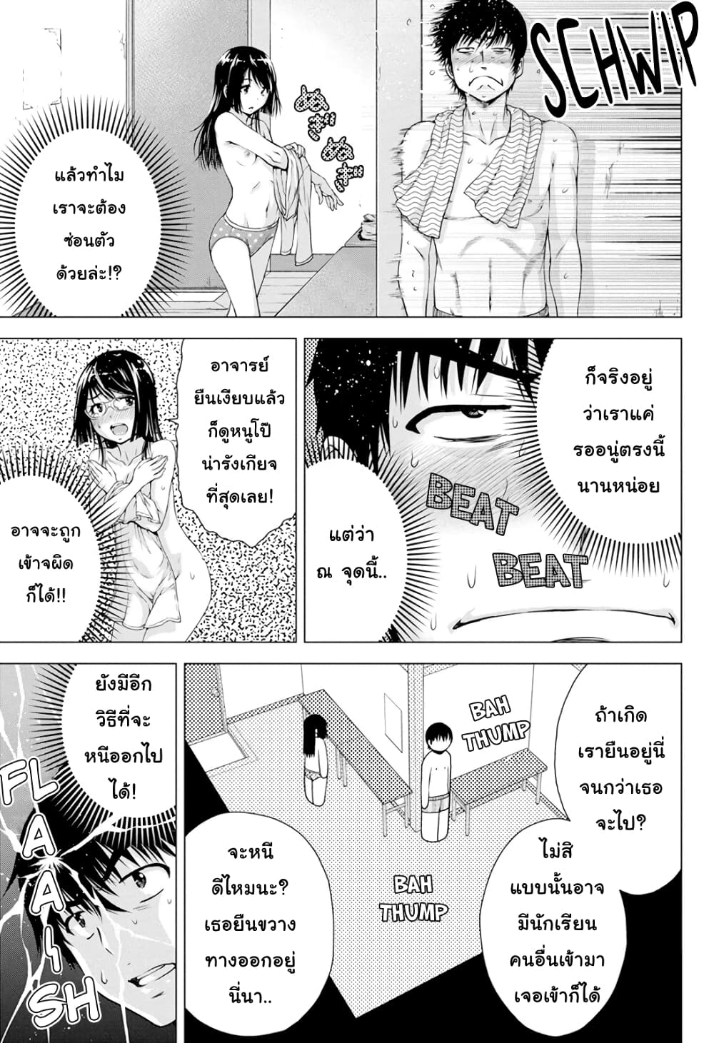 Ore wa Lolicon ja Nai! page 9