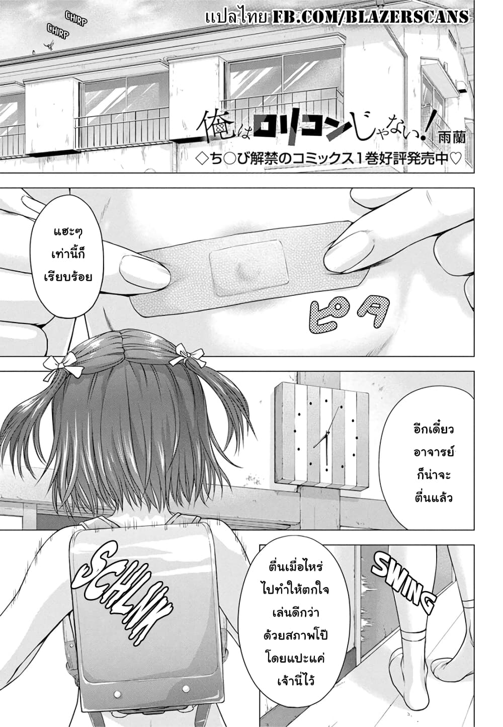 Ore wa Lolicon ja Nai! page 1